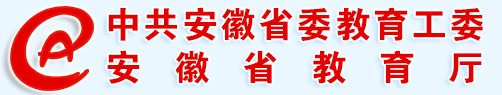 安徽省教育厅