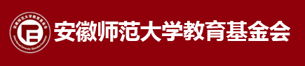 安师大教育基金会