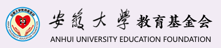 安大教育基金会