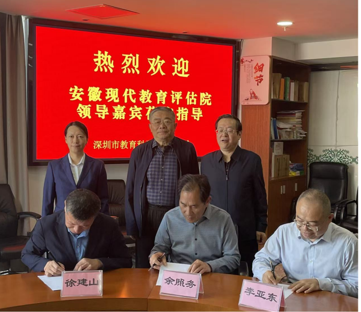安徽现代教育评估院赴深调研 携手赋能教育高质量发展